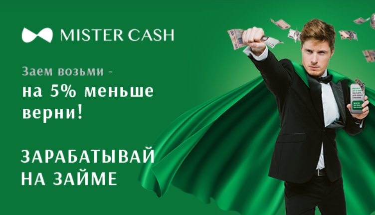 mistercash otzyvy