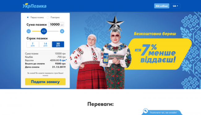 ukrpozika promokod