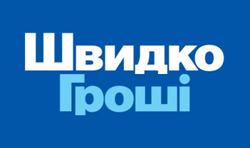 Швидко Гроші